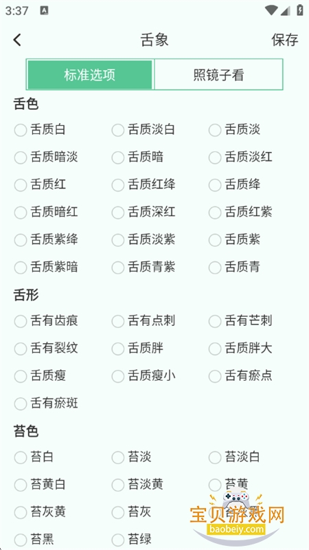 查体