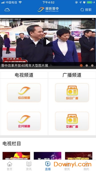 视听晋中