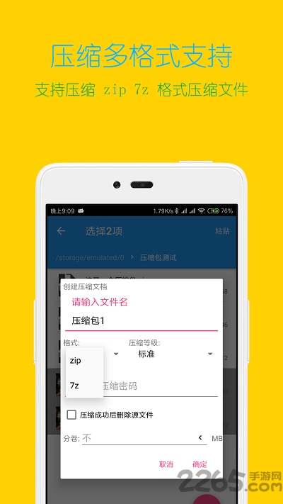 压缩全能王