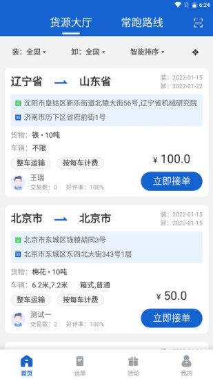 运输圈司机端app