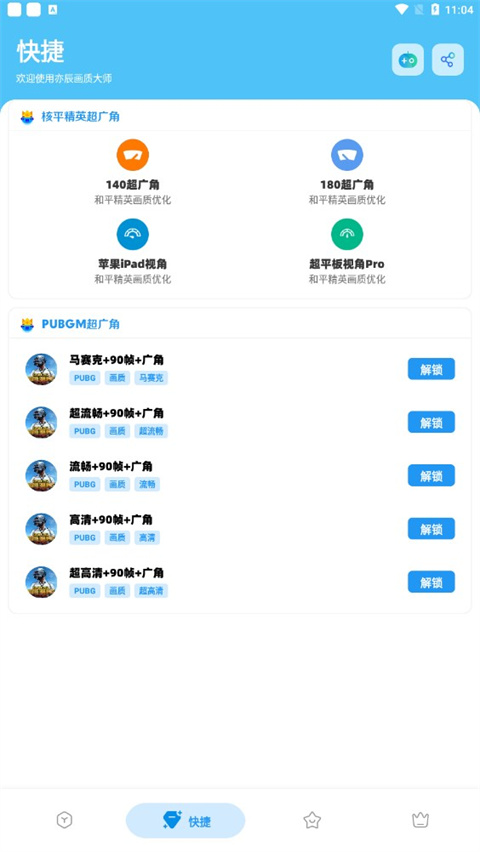 亦辰画质大师 亦辰画质大师