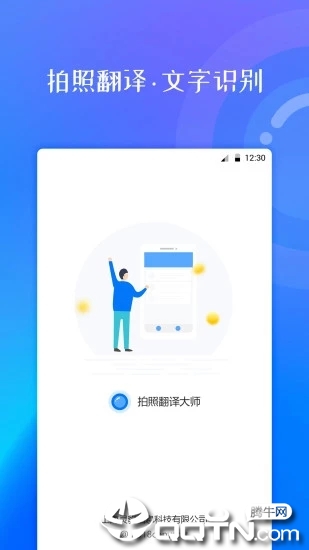 扫描翻译