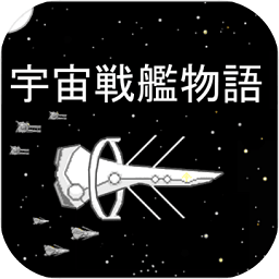 宇宙战舰大和号