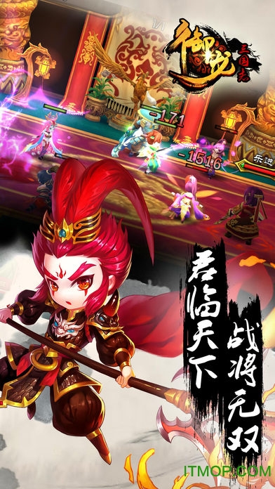 御龙三国志ios版