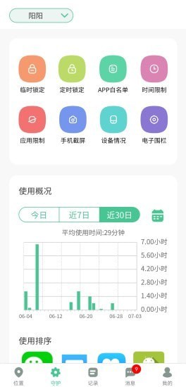 青柠守护 安卓版v2.1.24