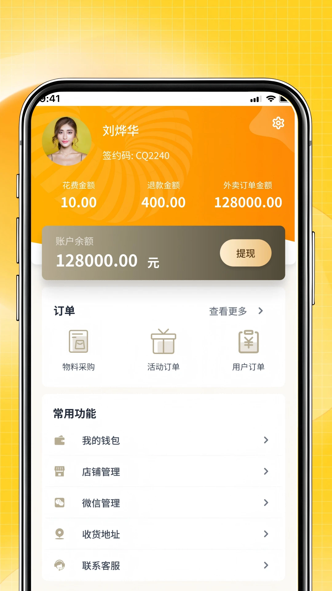 省易点商家版