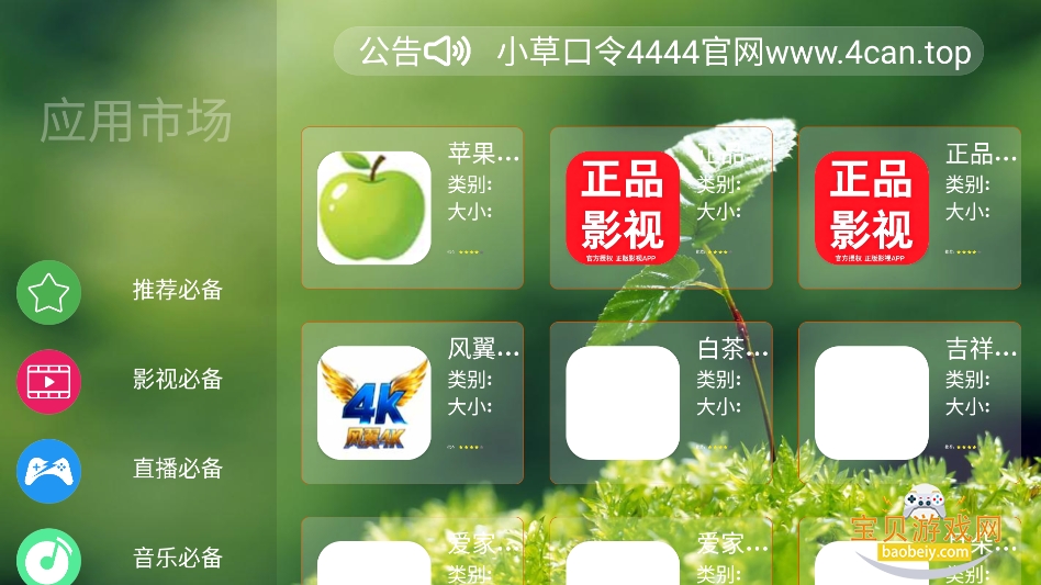 APP市场
