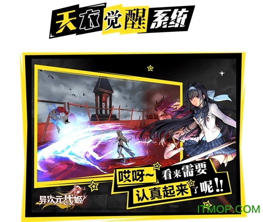 异次元战姬苹果版