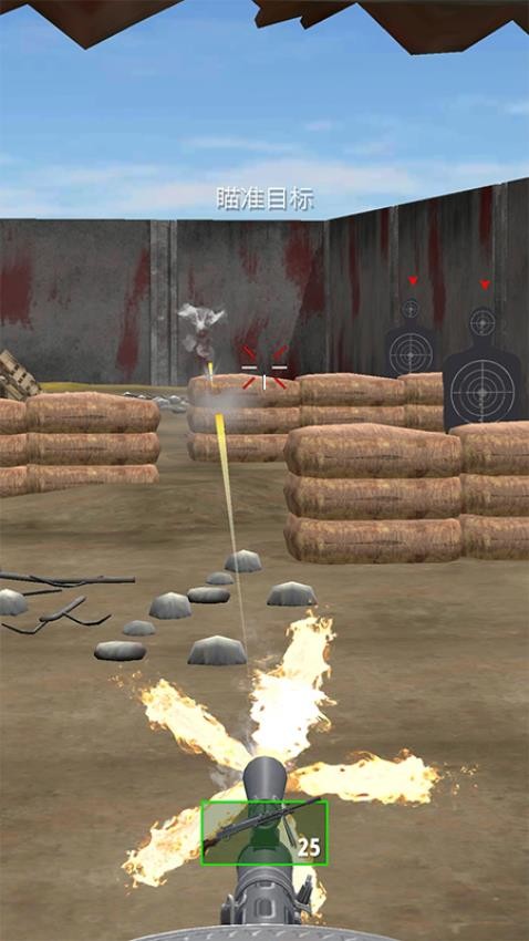 实时枪战模拟