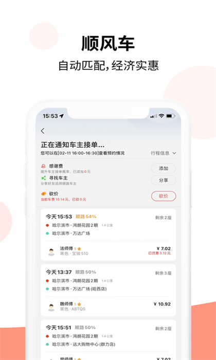 乐拼拼车(乐拼用车)