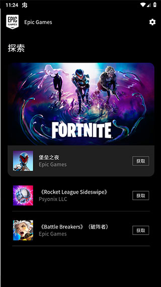epic平台手机版下载