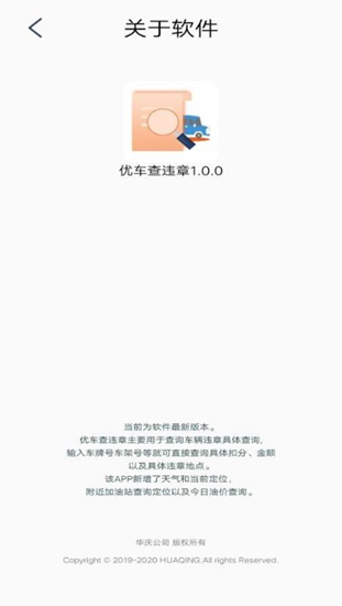 优车查违章最新版v1.0