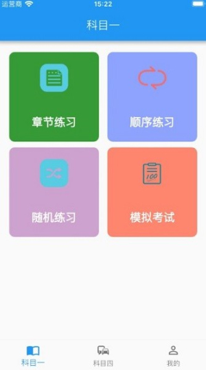驾照驾考学车通