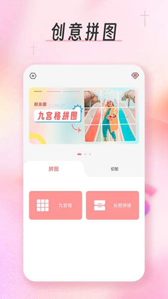 九格拼图切图 安卓版vFree 2.9.2