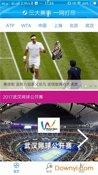 大师网球