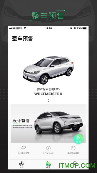 威马智行学院app