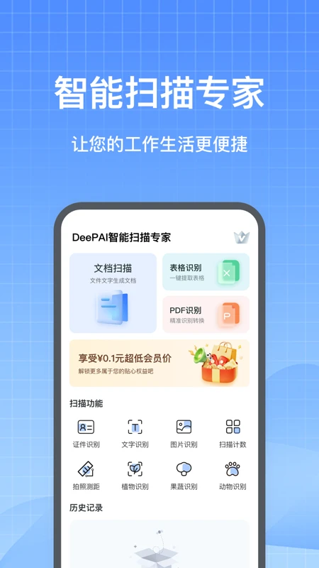 DeePAI智能扫描专家