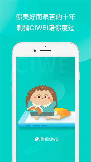 刺猬CIWEI 安卓版v3.4.6
