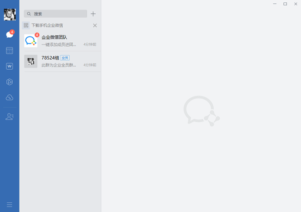 企业微信电脑版