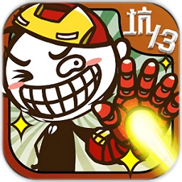 史小坑的爆笑生活13