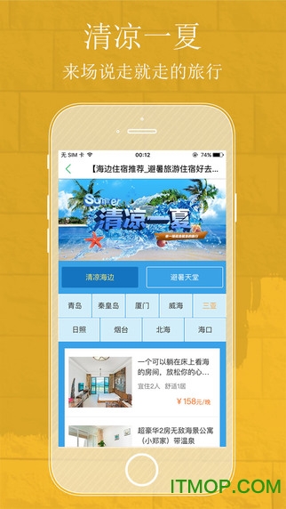 蚂蚁短租苹果版