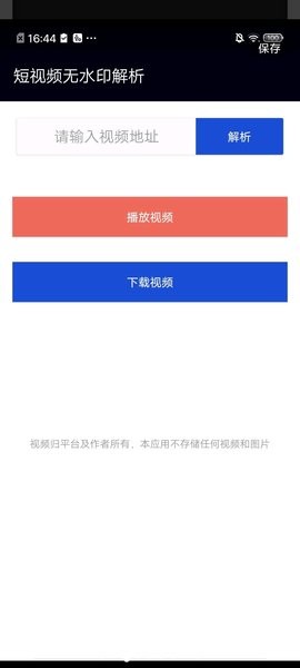 短视频解析