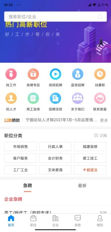 宁国人才网app