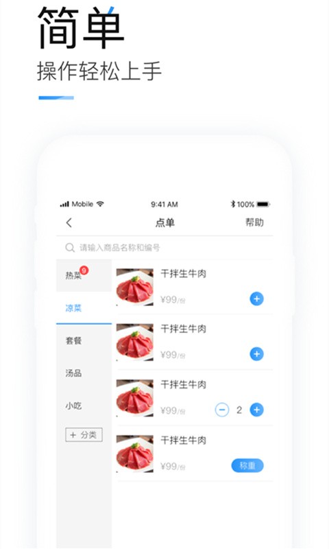 掌上客如云手机点餐