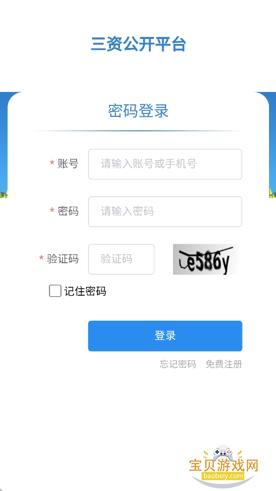 三资公开