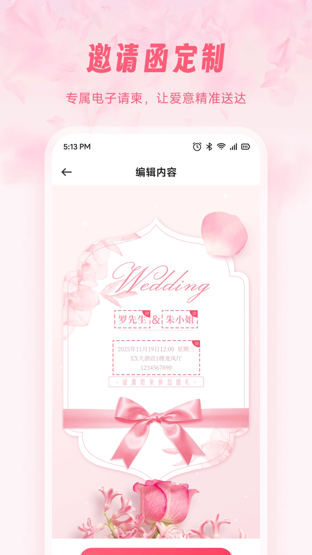 新娘婚礼纪备圈