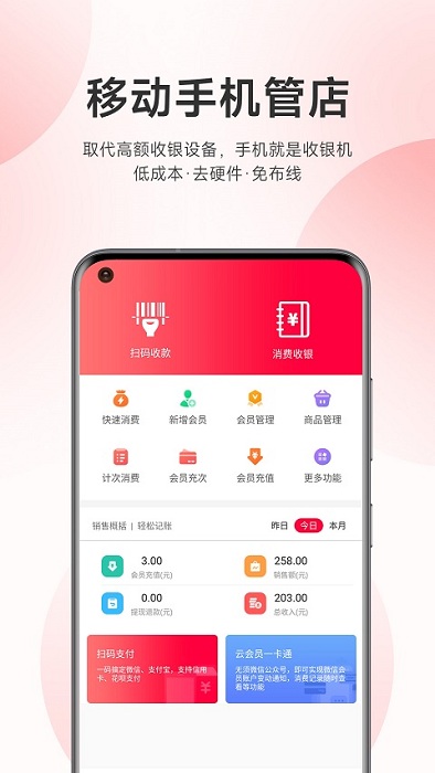会员管理系统
