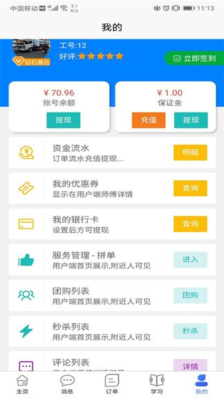 闪想师傅版
