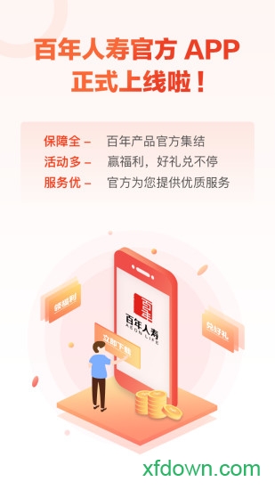 百年人寿
