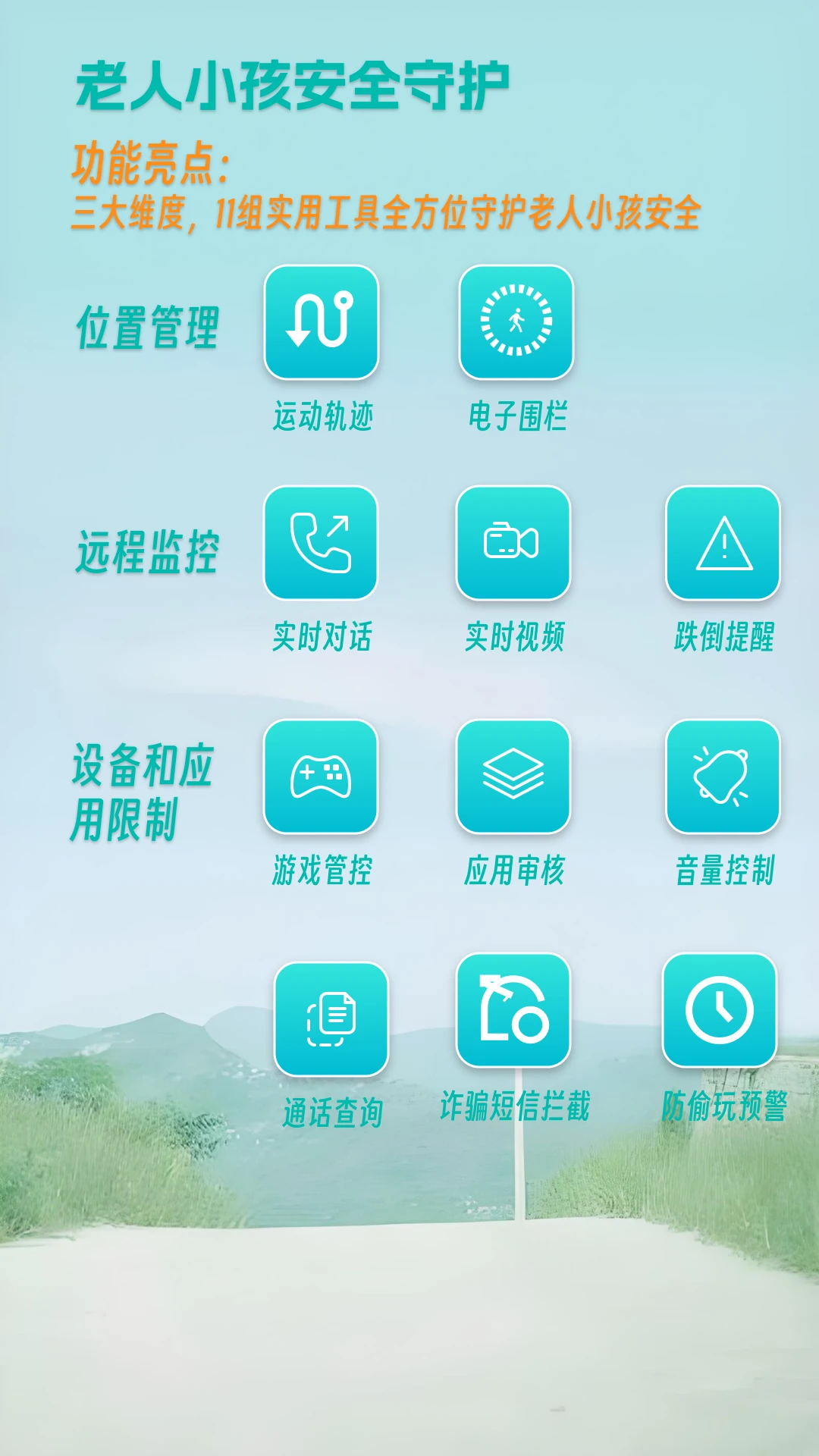 老人小孩安全守护