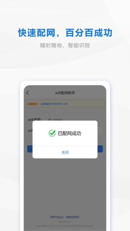wifi配网最新版
