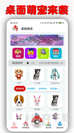 桌面萌宠总动员