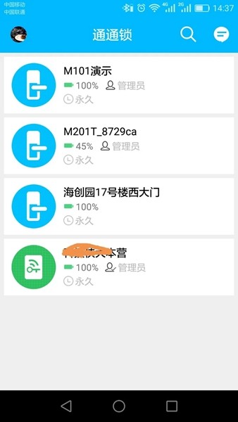 通通锁 官方安卓版v7.10.3