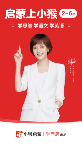 学而思启蒙