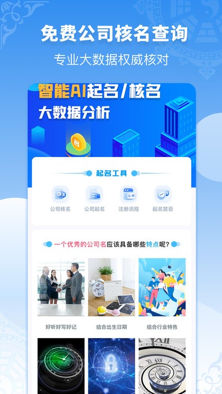 公司起名同名查询