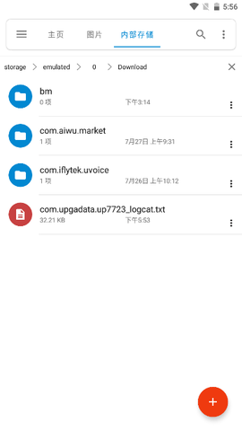 流舟文件app官方版