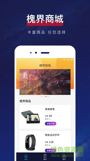 槐界