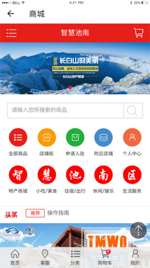 智慧池南