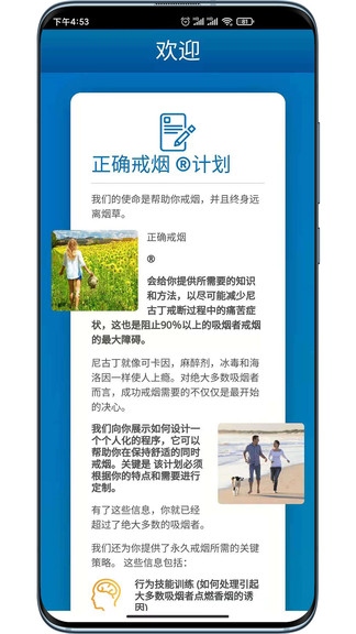 正确戒烟最新版