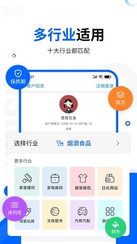 七色米进销存 七色米进销存