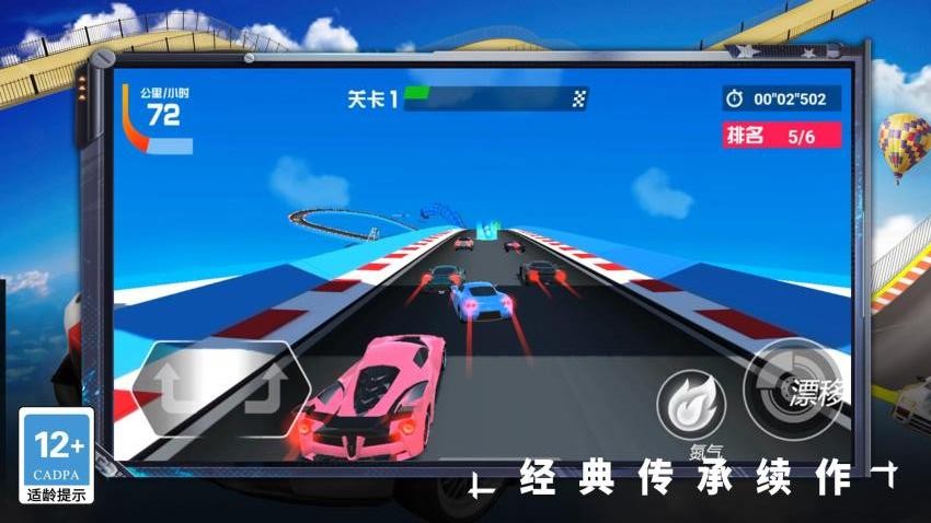 真实模拟赛道王者