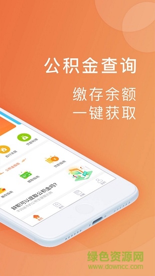 公积金一点通