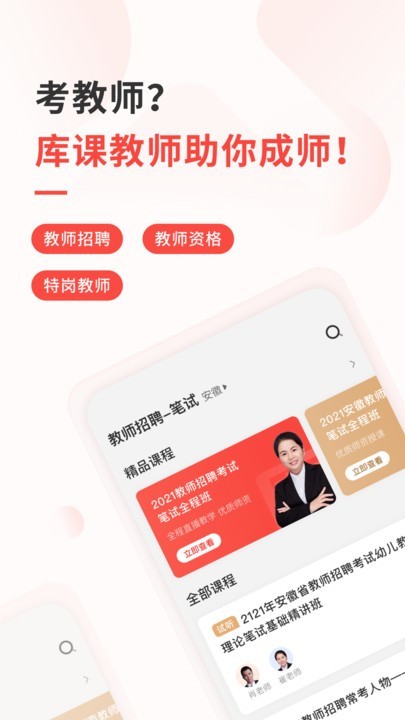 库课教师 安卓版v1.3.15