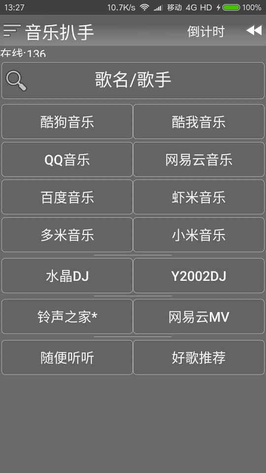 音乐扒手1.3.2无损音质版下载
