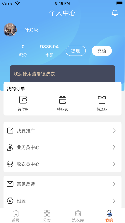 洁爱德洗衣