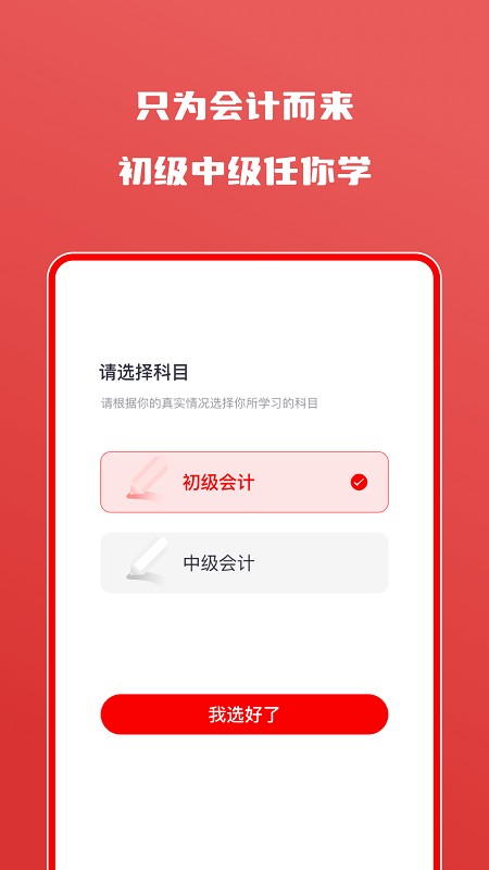 会计师自学题库